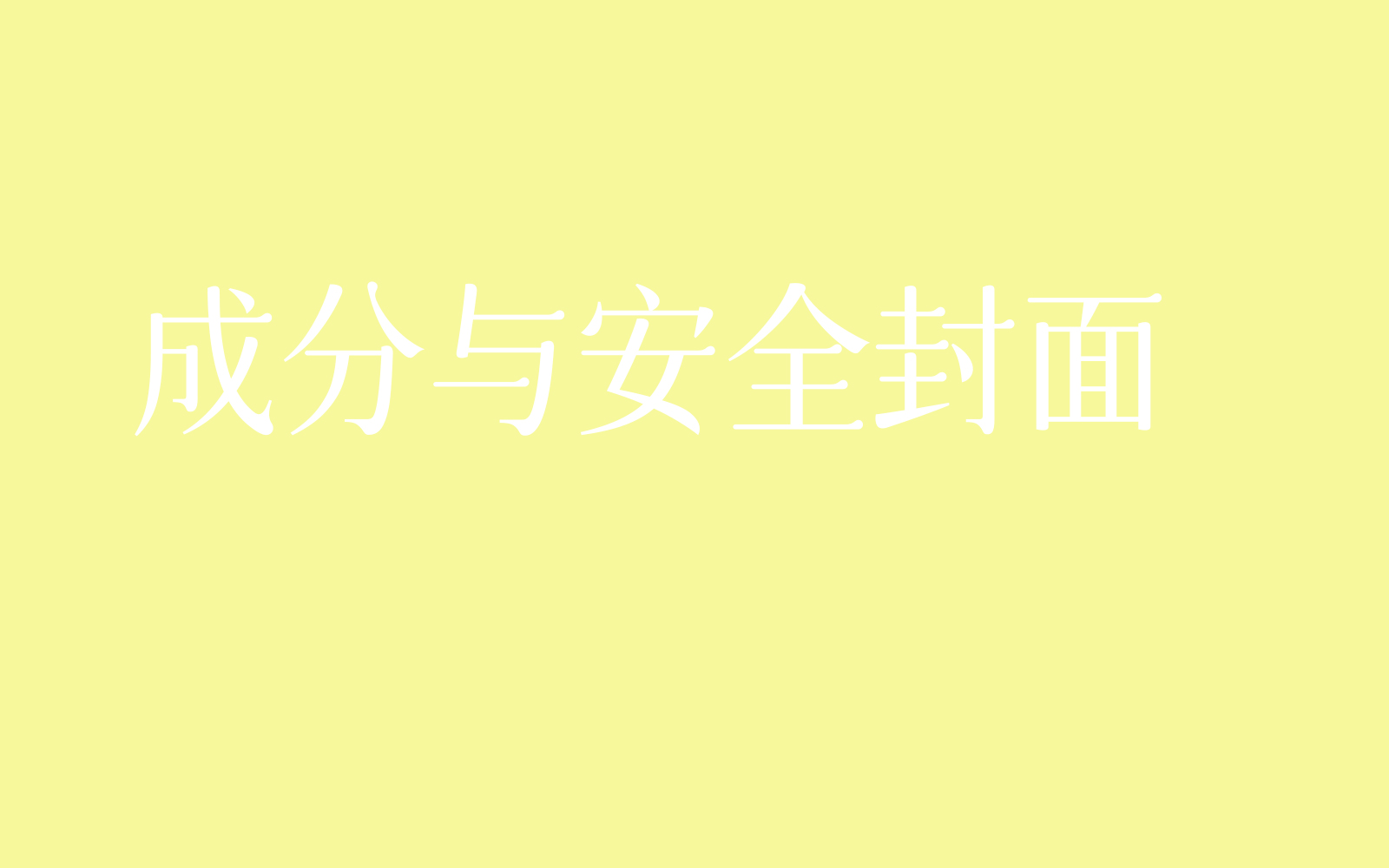 为什么洗脸也可以是一种回到自己